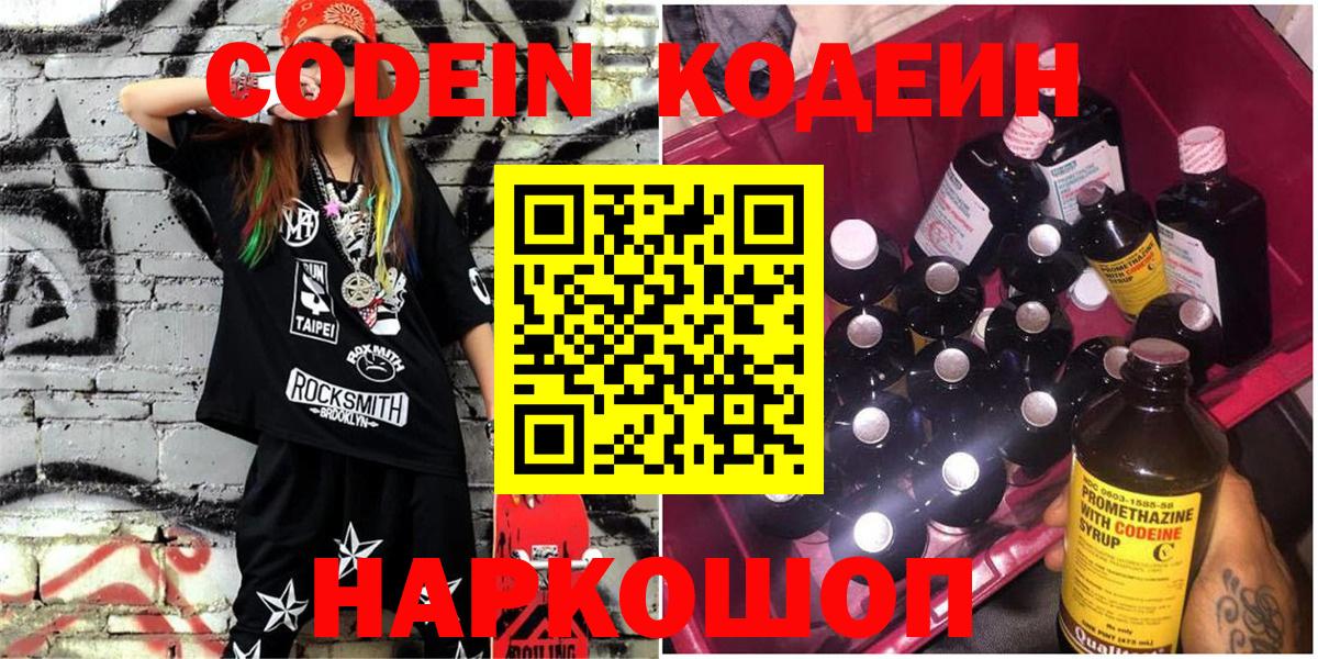 Кодеин напиток Lean (лин)  Вход с VPN  Муром 